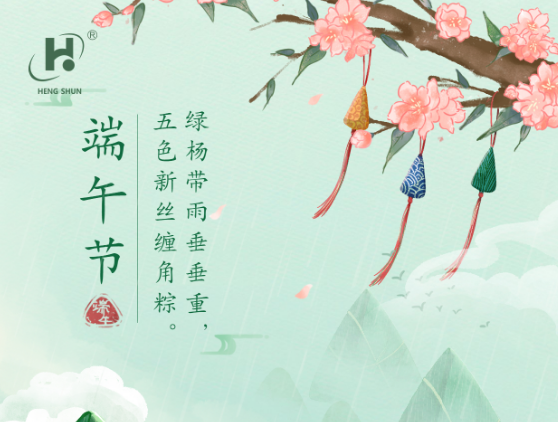 端午臨中夏，時(shí)清日復(fù)長(zhǎng)。--端午節(jié)安康